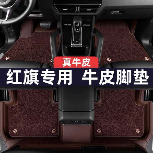 红旗H9新款E-HS9HS5H5E-QM5HS7专用H7地毯真皮全包围汽车脚垫