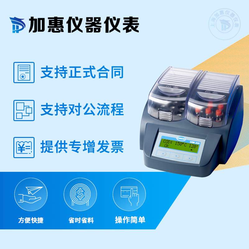 HACH 哈希 DRB200 COD消解器 LTV082.80.40001