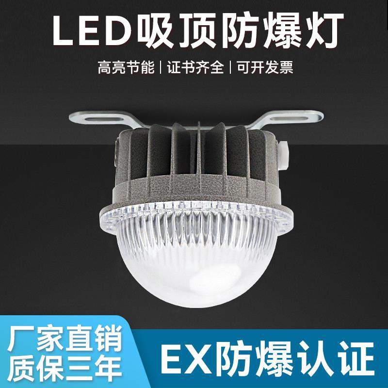 LED防爆灯车间仓库照明吸顶灯三防灯防水防尘船用过道防爆平台灯