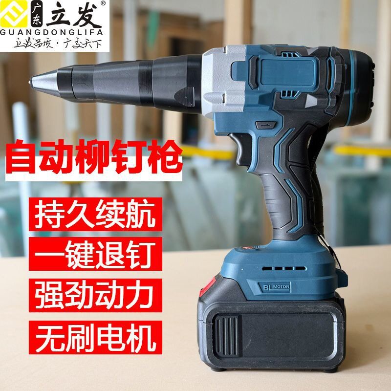 立发锂电全自动铆钉枪充电式工业级电动拉钉枪工具抽芯压铆钉头