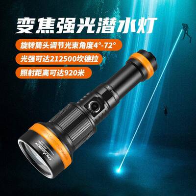 ORCATORCH虎鲸ZD710MK2专业变焦潜水手电筒水陆两用水下调焦照明