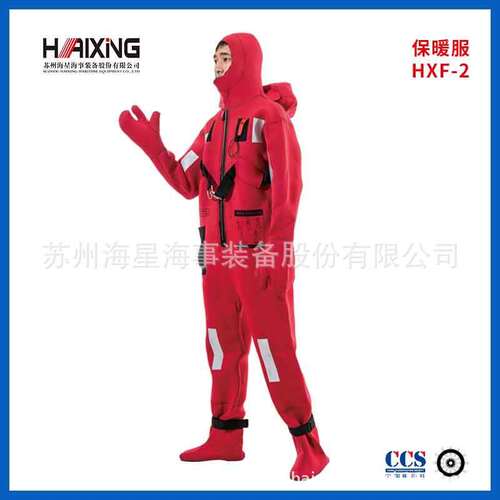 海星CCS认证专业抗寒船用保温服海上救生服HXF-2