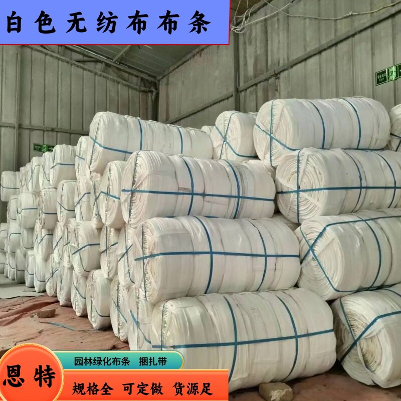 重庆供陶瓷砂锅捆扎布条  白色无纺布2-3公分宽细布条结实定型好