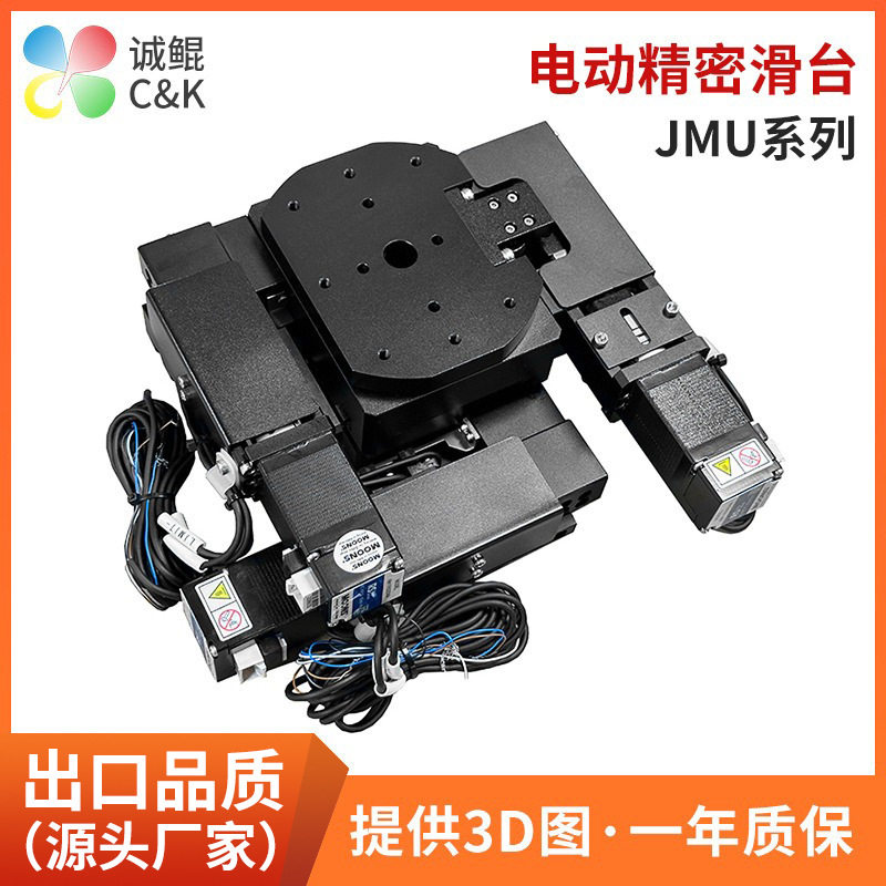JMU系列UVW三轴电动微调滑台XYθ光学工作台旋转位移电动滑台图片