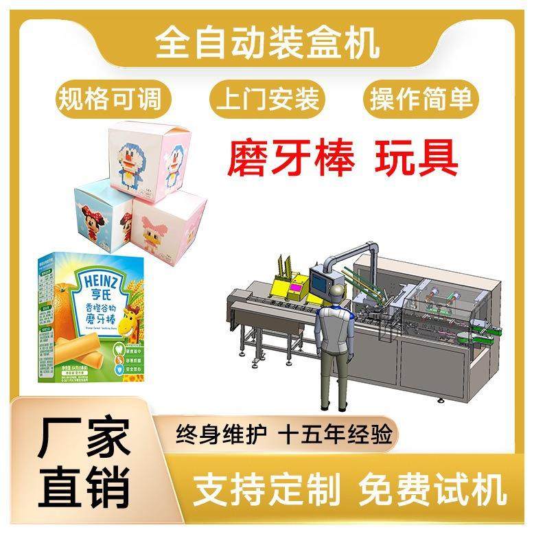 玩具装盒机磨牙棒装盒机拼图装盒机玩具类装盒机玩具包装机,农机/农具/农膜,其它农用工具,淘宝优惠券,粉丝福利购,淘宝优惠卷