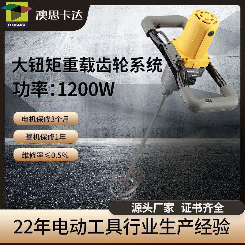 工厂直销手持式混凝土水泥搅拌机澳思卡达搅拌枪