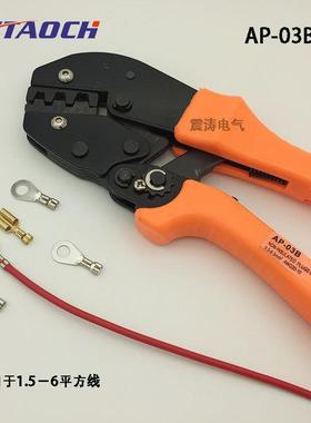 AP-03B端子压线钳端子接线钳汽车插簧压接钳1.5-6平方省力型