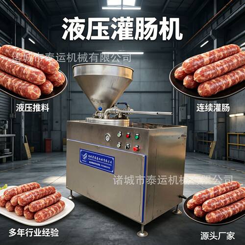 糯米肠皮蛋肠灌肠机膳食肠双管灌肠机器连续式甜肠红肠液压灌肠机