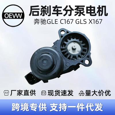 A1679062004后刹车分泵电机适用于奔驰GLEC16720-23GLSX167