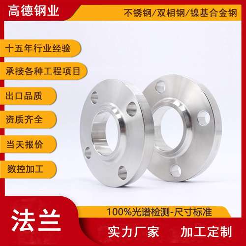高德法兰供应 316L不锈钢带颈平焊法兰WN标准HG20595 PN16