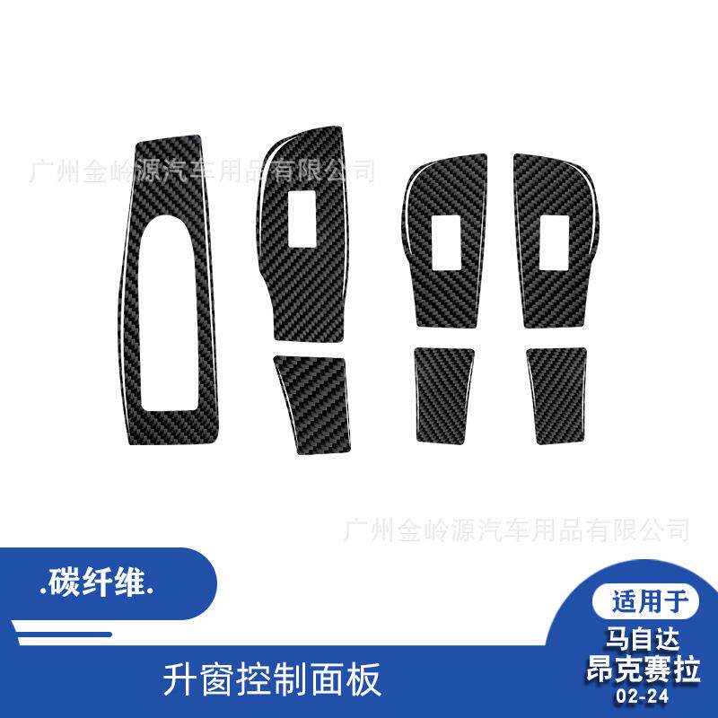 适用于马自达3昂克赛拉碳纤维升窗面板汽车内饰改装装饰配件