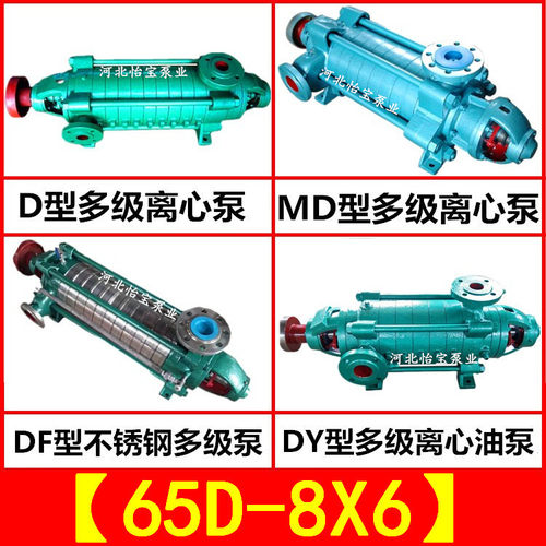 65D-8X6 卧式单吸多级分段式离心泵 抽清水多级泵高扬程 65D8