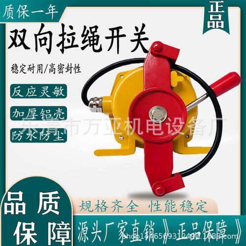 双向手动拉绳开关输送带急停拉线安全开关LLP3-ZJLK2-SJLK2-Z