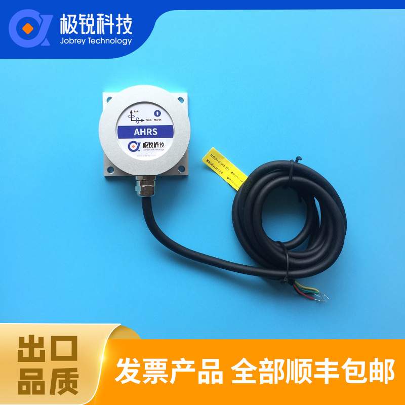 航姿参考系统 AHR721 AHR722 AHR723 串口 RS232 RS485 TTL CAN