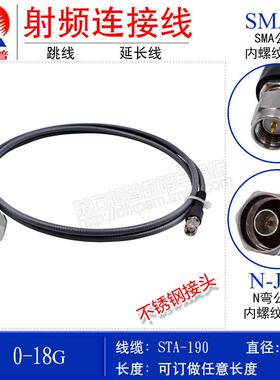 STA-190射频连接线N-JW/SMA-JSMA公转N弯公DC-18G网分测试线
