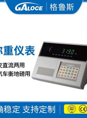 GSI101数字式汽车衡称重仪表电子地磅轨道衡用称重显示器
