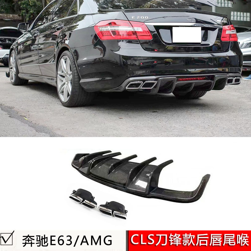 适用09-12款W212奔驰E63AMG改装CLS刀锋款碳纤维后唇尾唇AMG方口