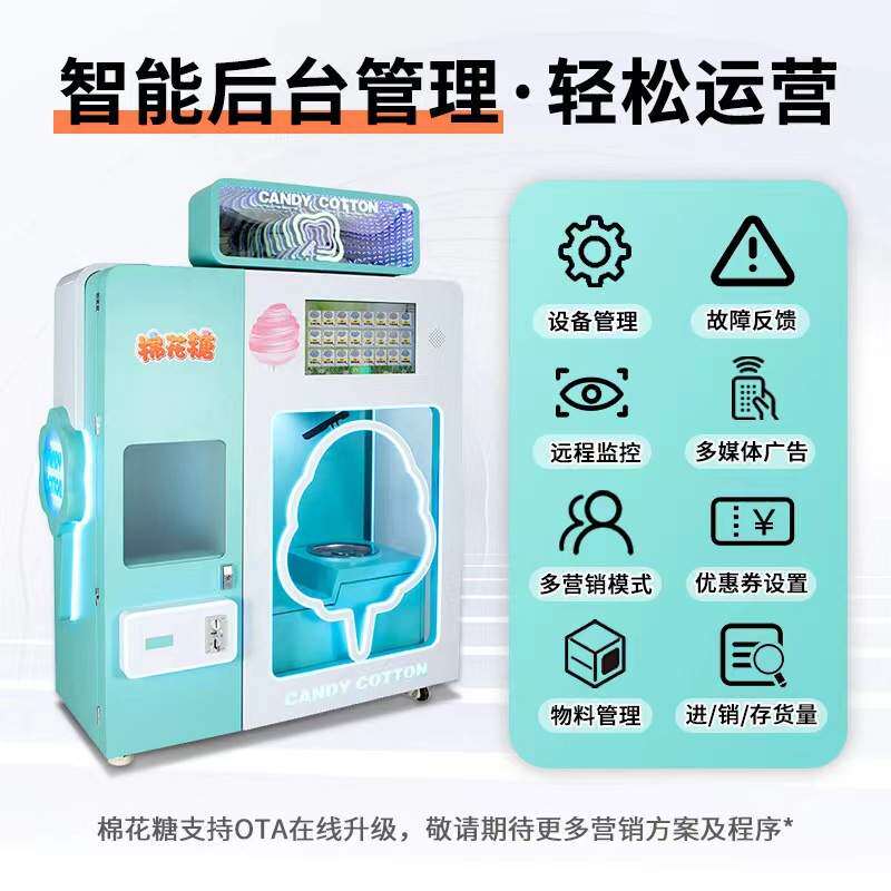 棉花糖小型智能全自动售货机无人自助高清售货柜景区商场支持海外