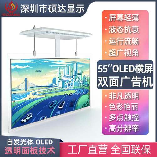 硕达显示3055寸OLED透明屏吊挂透明橱窗显示屏智能广告屏广告机