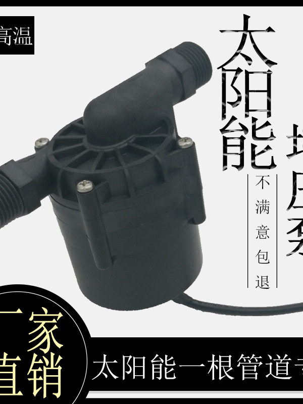 太阳能专用热水增压无刷直流静音增压循环泵全自动家用耐高温120