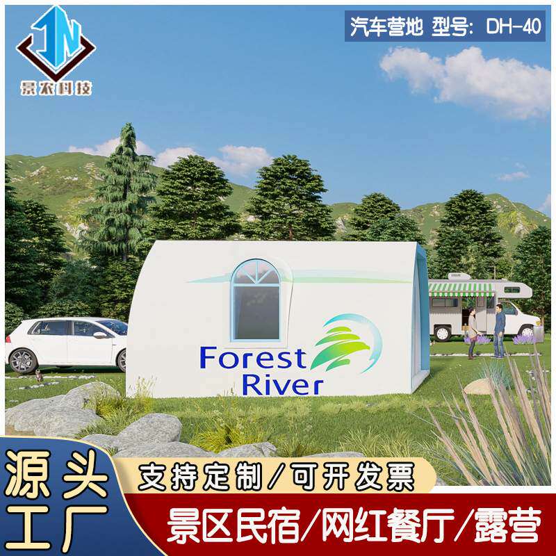 供应装配式可移动别墅平顶小屋汽车营地活动篷房旅游住宿露营