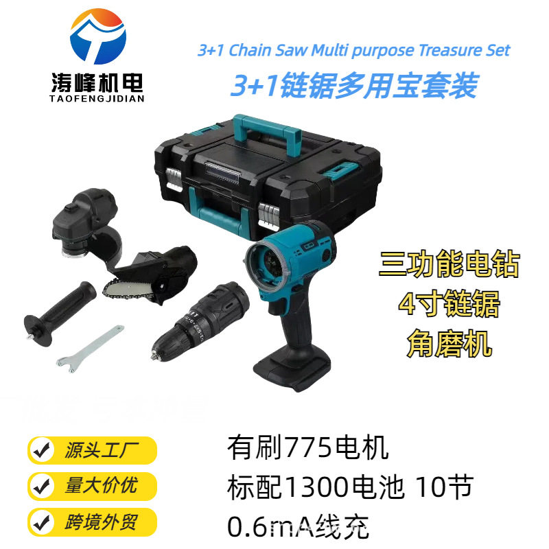 厂家直销新款多功能锂电式电动工具3+1链锯组合套装