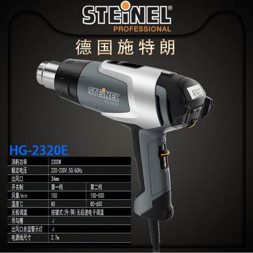 德国施特朗HG-2320E热风枪工业高温热风筒HG2320E热风枪2300W