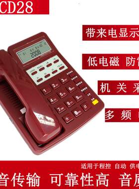 富桥红色电话机 HCD28(3)P\TSD电话机 来电显示电话机供应