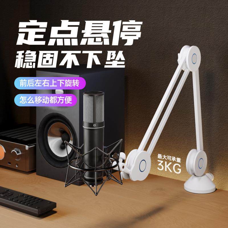 麦克风悬臂支架万向无弹簧桌面直播话筒悬臂支架折叠伸缩金属支,农机/农具/农膜,其它农用工具,淘宝优惠券,粉丝福利购,淘宝优惠卷