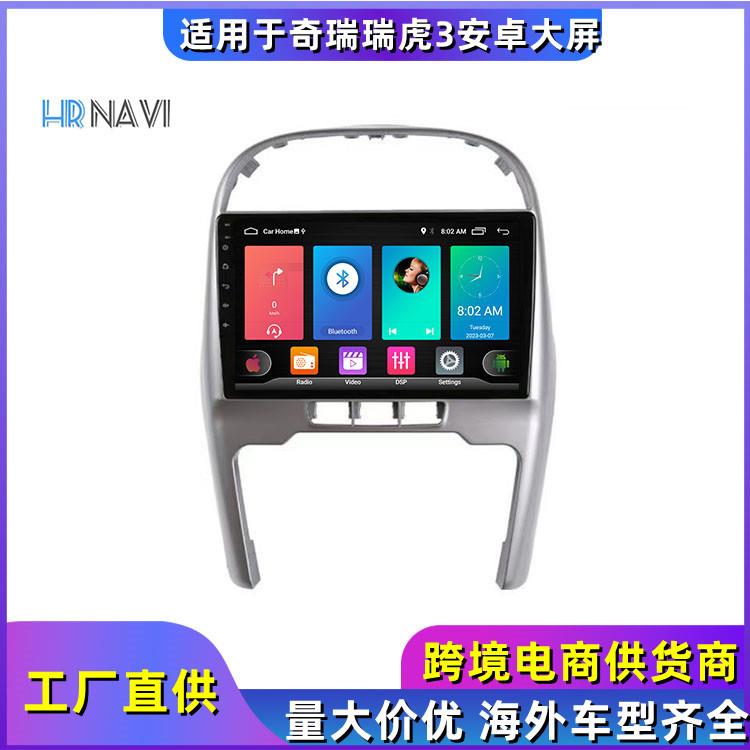 适用于2010-2016奇瑞瑞虎3导航android安卓导航3X一体机