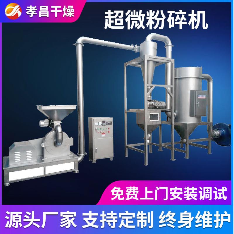五谷杂粮超微粉碎机香菇平菇超细磨粉机干辣椒西洋参超微粉碎机