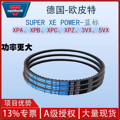 欧皮特蓝龙SuperXE-POWERPROM=S蓝标齿形三角带输送带耐磨抗拉