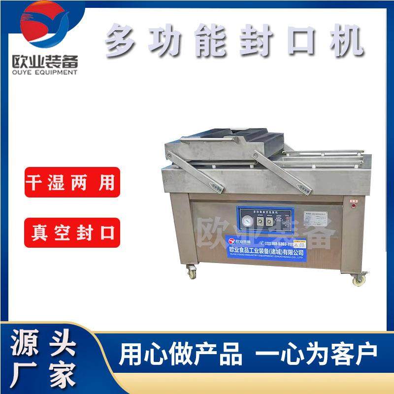 商用真空包装机干湿两用真空包装机果蔬脆片真空包装机