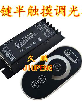 SZ100LED单色调光控制器单色灯条灯具RF无线触摸遥控恒压控制器