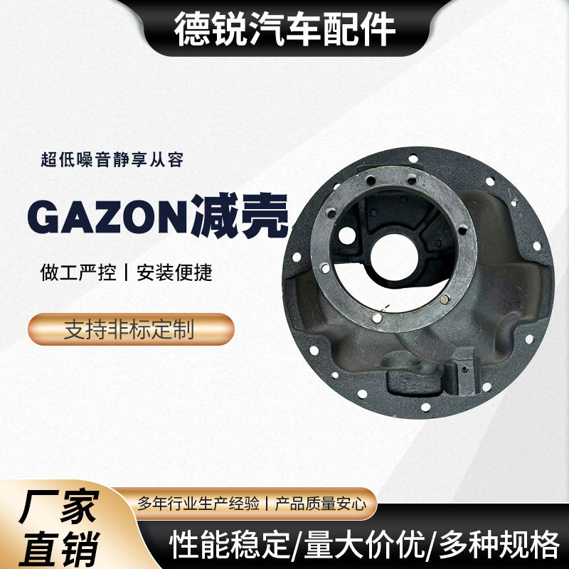 汽车传动系统差速器壳GAZon减壳主减汽车配件差速器壳差壳总成