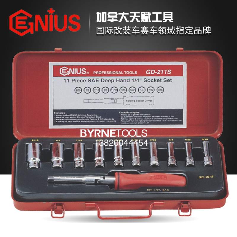 天赋GENIUS工具 1/4系列11件套英制万向加长套筒起子组GD-211S