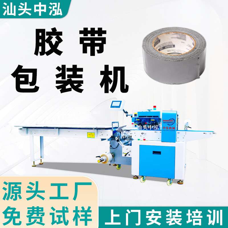 胶带胶纸包装机袋装透明胶纸双面胶生料带自动枕式包装机直销