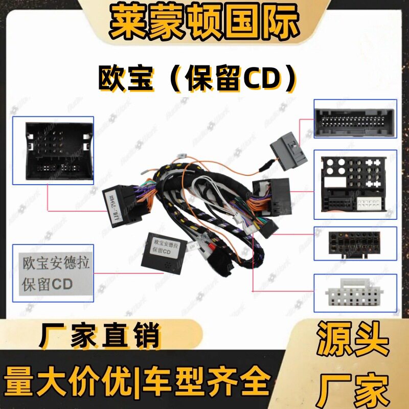 汽车导航线材适用于欧宝车载导航电源线 安卓中控屏音响改装线束
