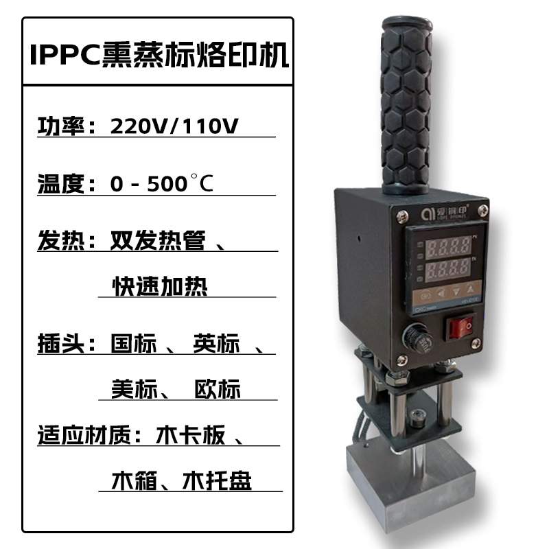 IPPC标识熏蒸出口 烙印章烫烙印 木托盘熏蒸章标识 手持烙印机