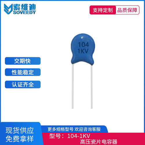厂家直销高压瓷片电容陶瓷电容1000V104M100NF1KV0.1UF