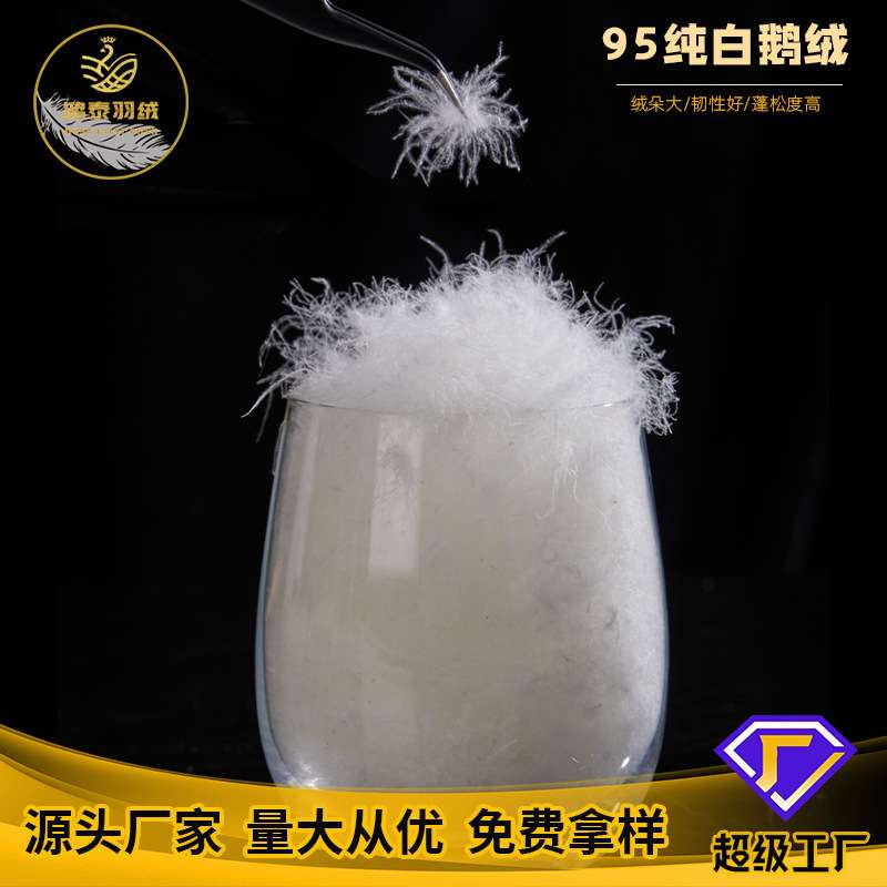 羽绒大朵95白鹅绒制衣制被寝具标准高蓬松现充鹅绒原料高蓬松度