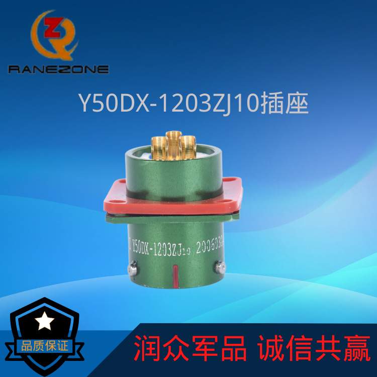 Y50系列电连接器Y50DX-1203TK2工业接插件 圆形电连接器航空插头