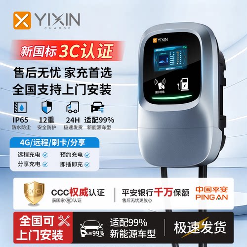 亿鑫新能源家用7KW充电桩通用7孔