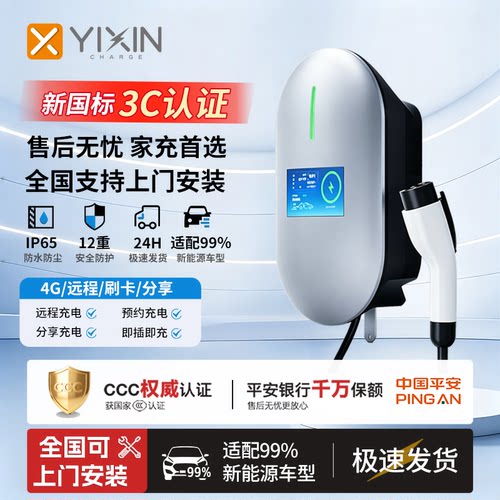 亿鑫7KW家用充电桩通用7孔车型