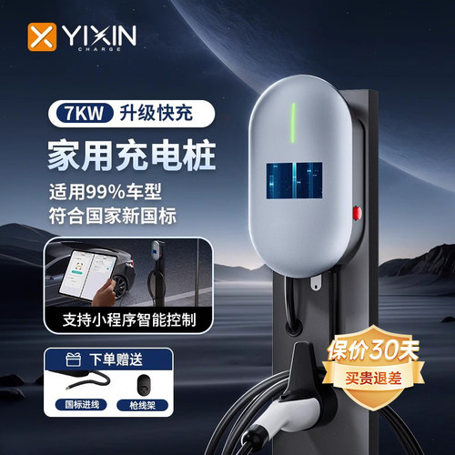 新能源充电桩家用充电桩32A7KW