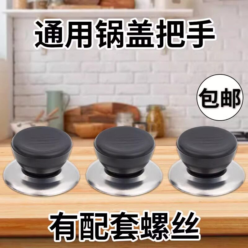 速发通用型锅盖电头饭煲锅蒸锅盖顶珠锅盖钮锅盖帽把手配丝螺件锅
