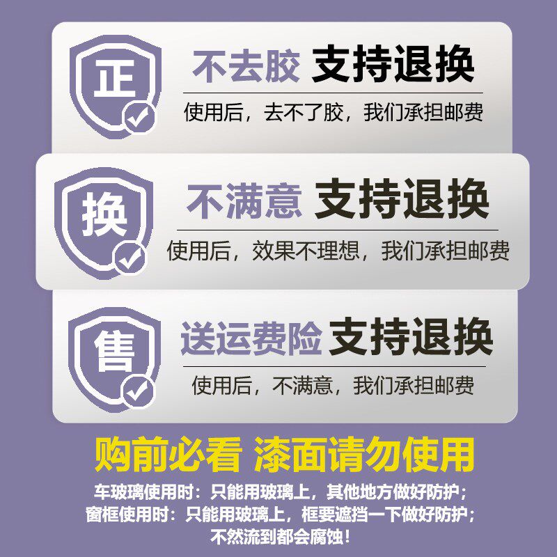 速发玻璃除胶剂强力溶解门窗玻璃膜贴纸去胶带粘痕装修开荒保洁脱