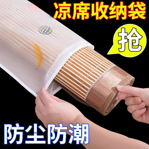 速发凉席收纳袋防尘套防潮防水套筒藤蓆竹蓆直席子草蓆束用可洗家