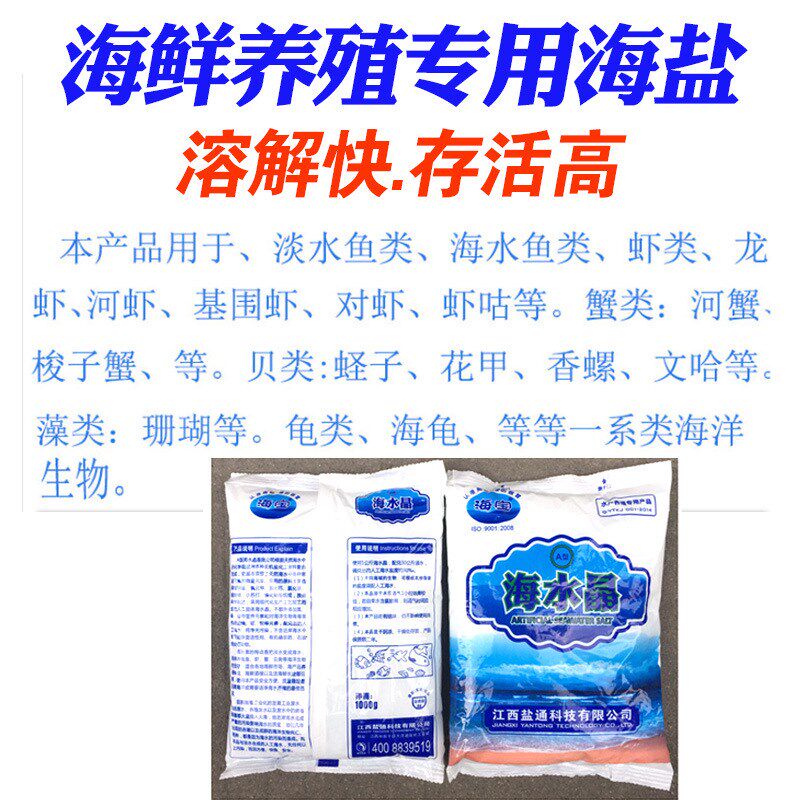 速发海宝海养盐海水素海水精海鲜水产花溶虾蟹贝高级速甲盐