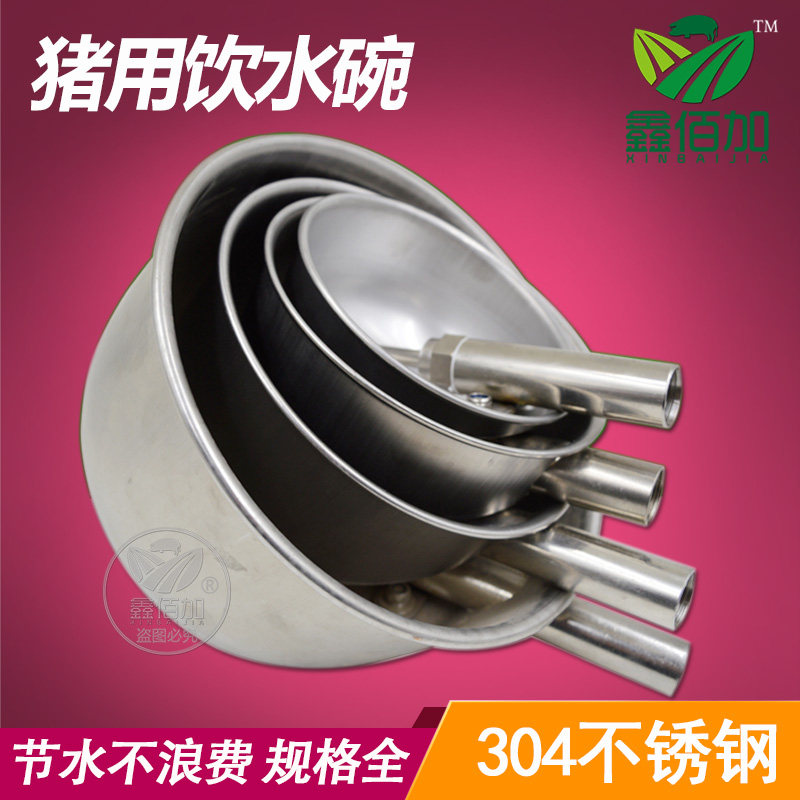 速发猪水碗猪用饮动碗 猪喝水碗槽锈钢自水饮水碗不小猪碗 兽用饮